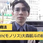 マルチ商法で逮捕のグループ　団体次々立ち上げ、名前も変えて活動を継続　規制や摘発を逃れる狙いか